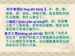 ：令：使；智：理智；昏：昏乱，神智不清。因贪图私利而失去理智，把什么都忘了。 - slide 1