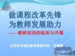 做课程改革先锋 为教师发展助力 - slide 1