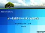 赛迪顾问股份有限公司 - slide 1