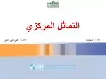 التماثل المركزي - slide 1