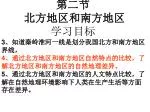 第二节 北方地区和南方地区 学习目标 - slide 1