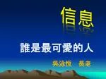 誰是最可愛的人 - slide 1