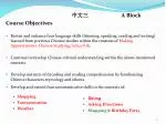 中文三 A Block Course Objectives - slide 1