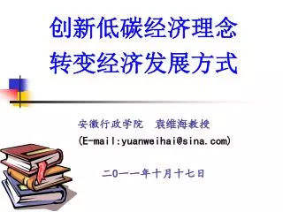 e mail yuanweihai@sina com 0