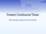 Present Continuous Tense - slide 1
