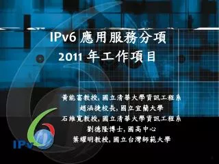 ipv6 2011