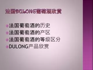 dulong