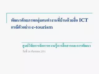 ict e tourism