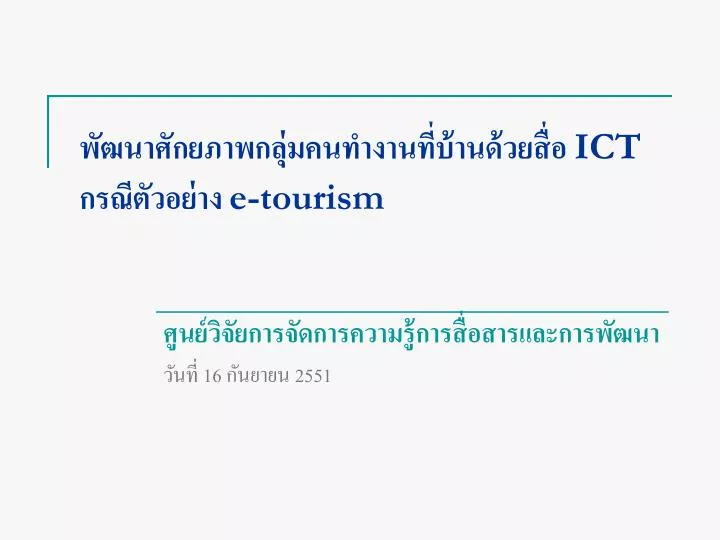 ict e tourism