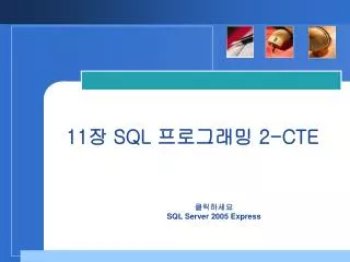 11 sql 2 cte