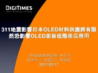 311 oled oled