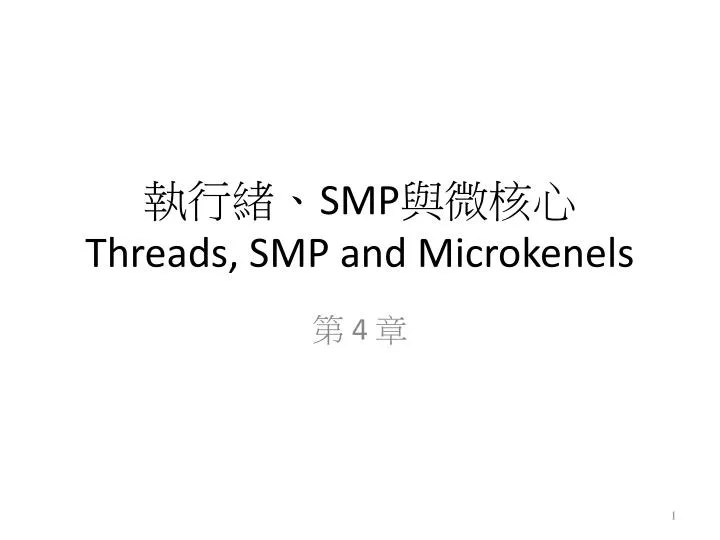 smp threads smp and microkenels