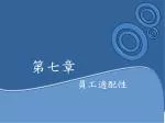 第七章 - slide 1