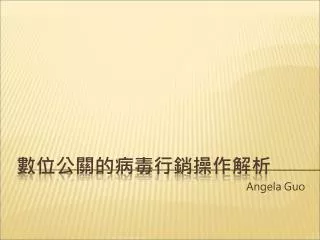 angela guo