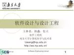 软件设计与设计工程 - slide 1