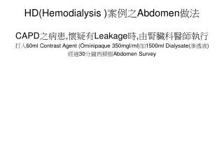 HD(Hemodialysis ) ??? Abdomen ??