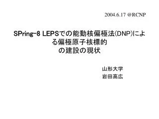 spring 8 leps dnp