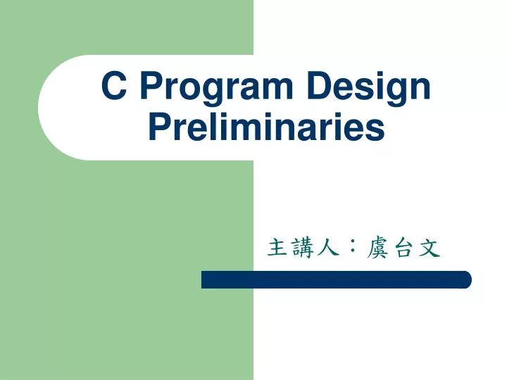c program design preliminaries