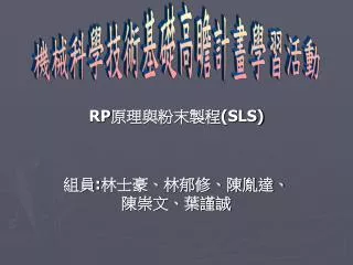 rp sls