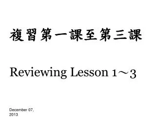 ????????? Reviewing Lesson 1?3