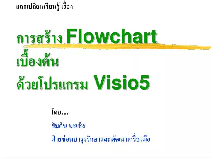 flowchart visio5