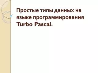 turbo pascal