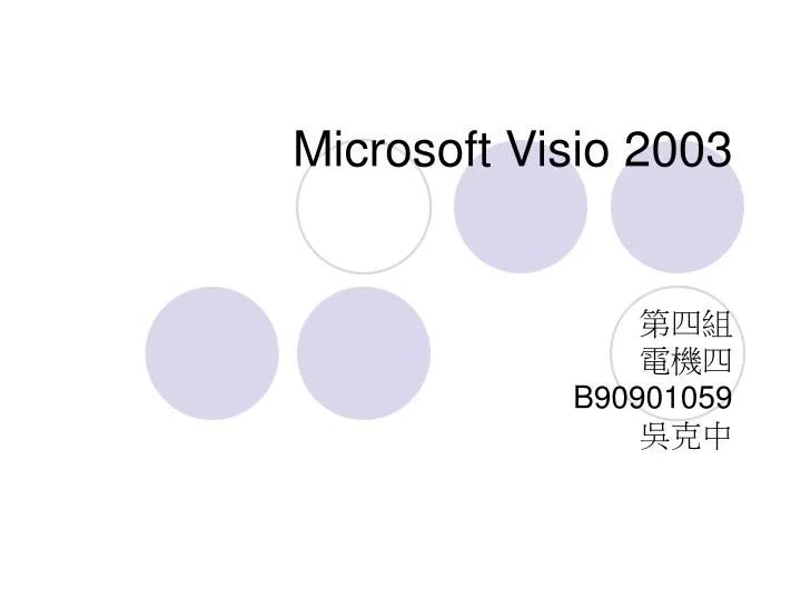 microsoft visio 2003