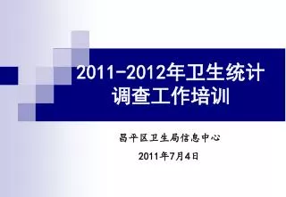 2011 2012