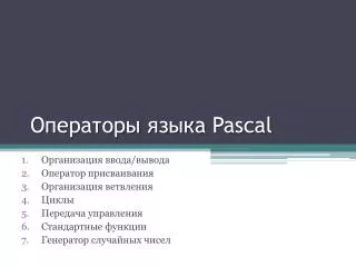 pascal