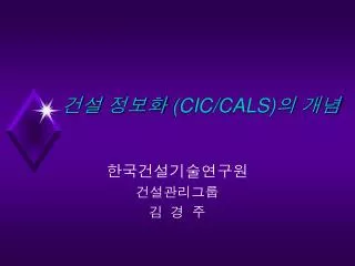 cic cals