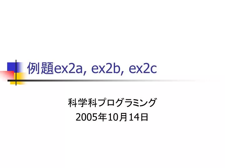 ex2a ex2b ex2c