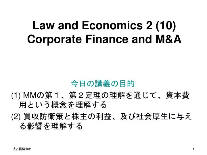 law and economics 2 10 corporate finance and m a