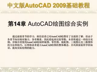 14 autocad