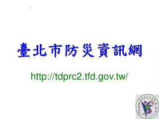 http tdprc2 tfd gov tw