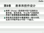 第 9 章 表单和控件设计 - slide 1