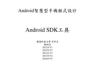 android sdk