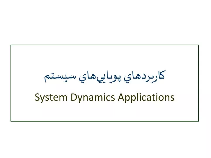 system dynamics applications