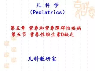 pediatrics