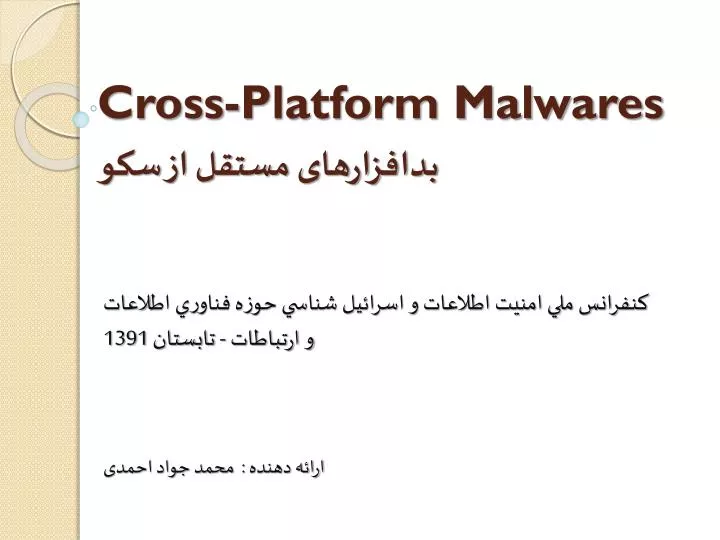 cross platform malwares