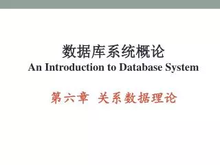 ??????? An Introduction to Database System ??? ??????