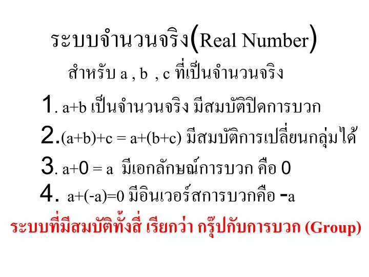 real number