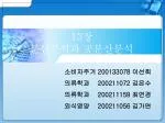 13 장 분산분석과 공분산분석 - slide 1