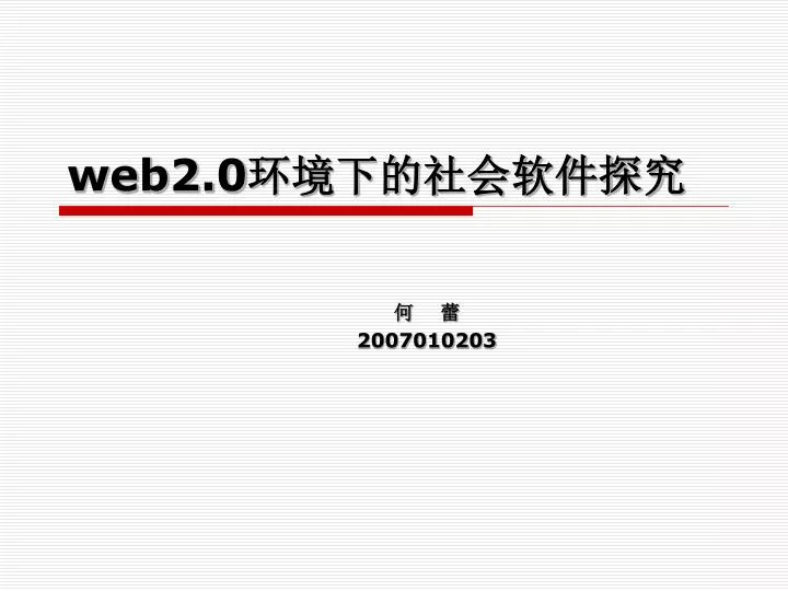 web2 0