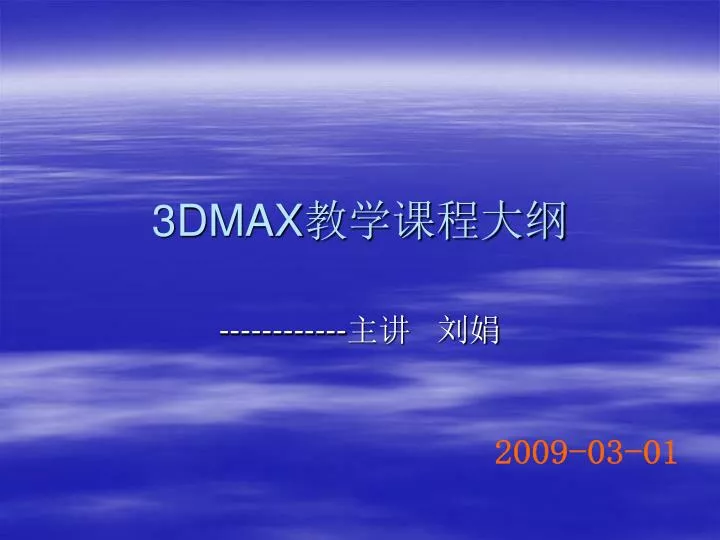 3dmax