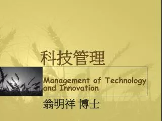 Management of Technology and Innovation