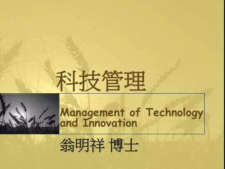 management of technology and innovation