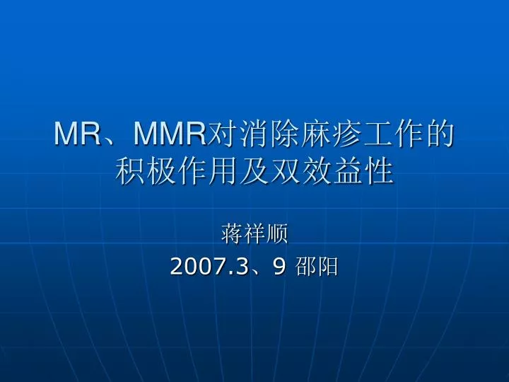 mr mmr