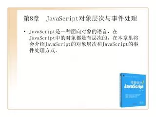 8 javascript