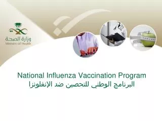 National Influenza Vaccination Program ???????? ?????? ??????? ?? ??????????