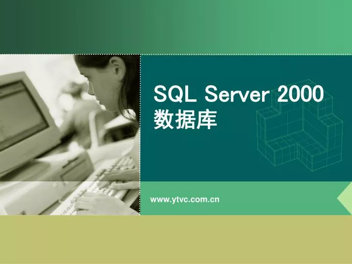 sql server 2000